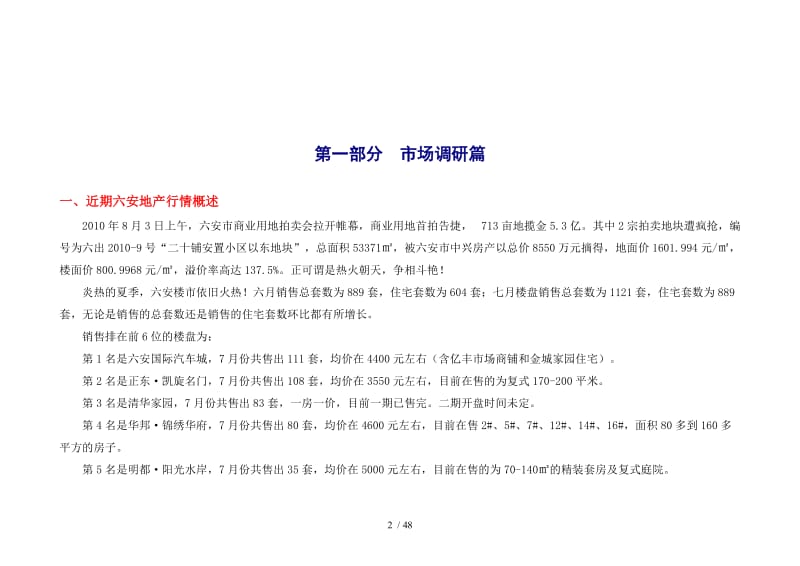 農副產品交易市場營銷策劃案